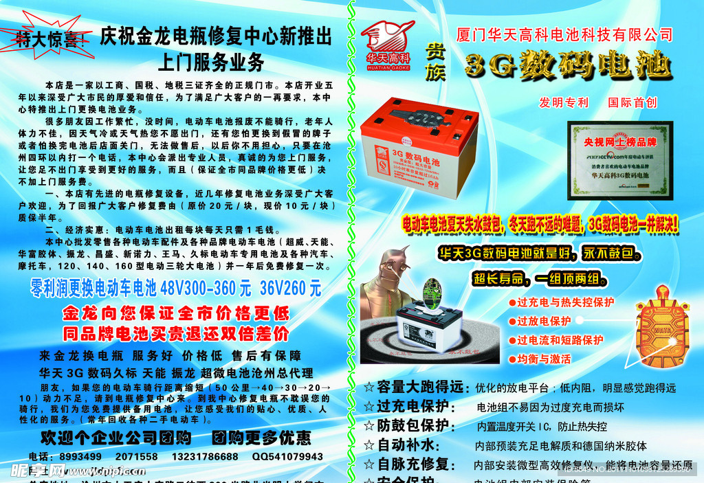 3G数码电池 持久动力，畅享无忧数码生活